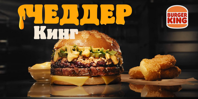 реклама burger king